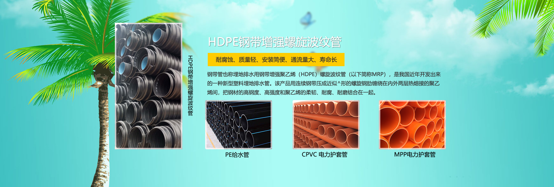 HDPE钢带增强螺旋管